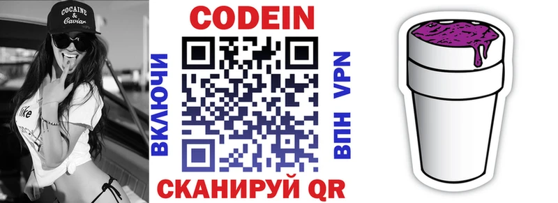 Codein напиток Lean (лин)  Светлогорск 